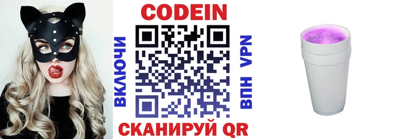 Кодеин напиток Lean (лин)  Волгореченск 